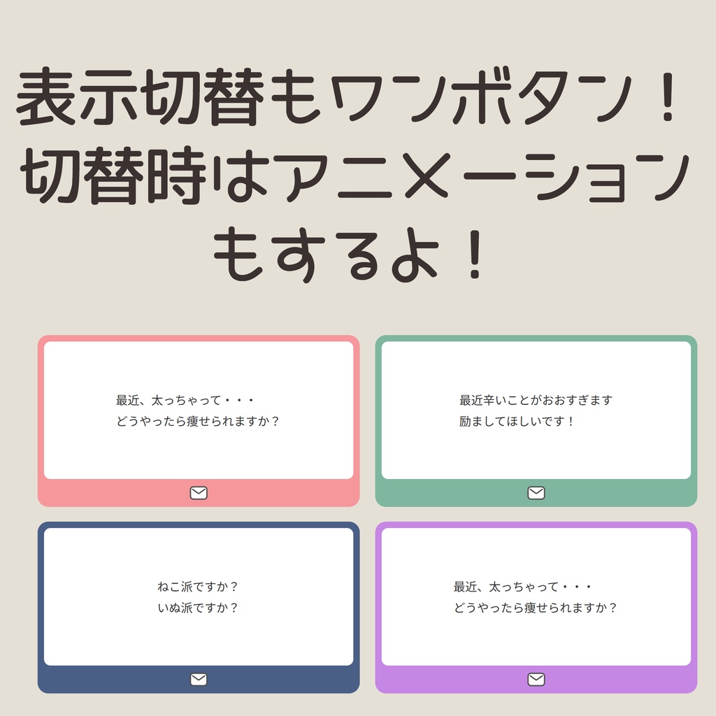 お便り切替ツール 【マシュマロ読みに最適!】【OBS用】