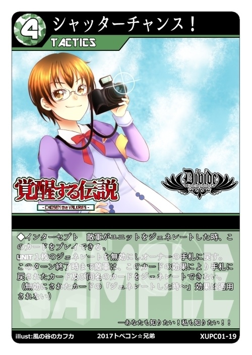 DIVIDEコアセット①「覚醒する伝説」第四版