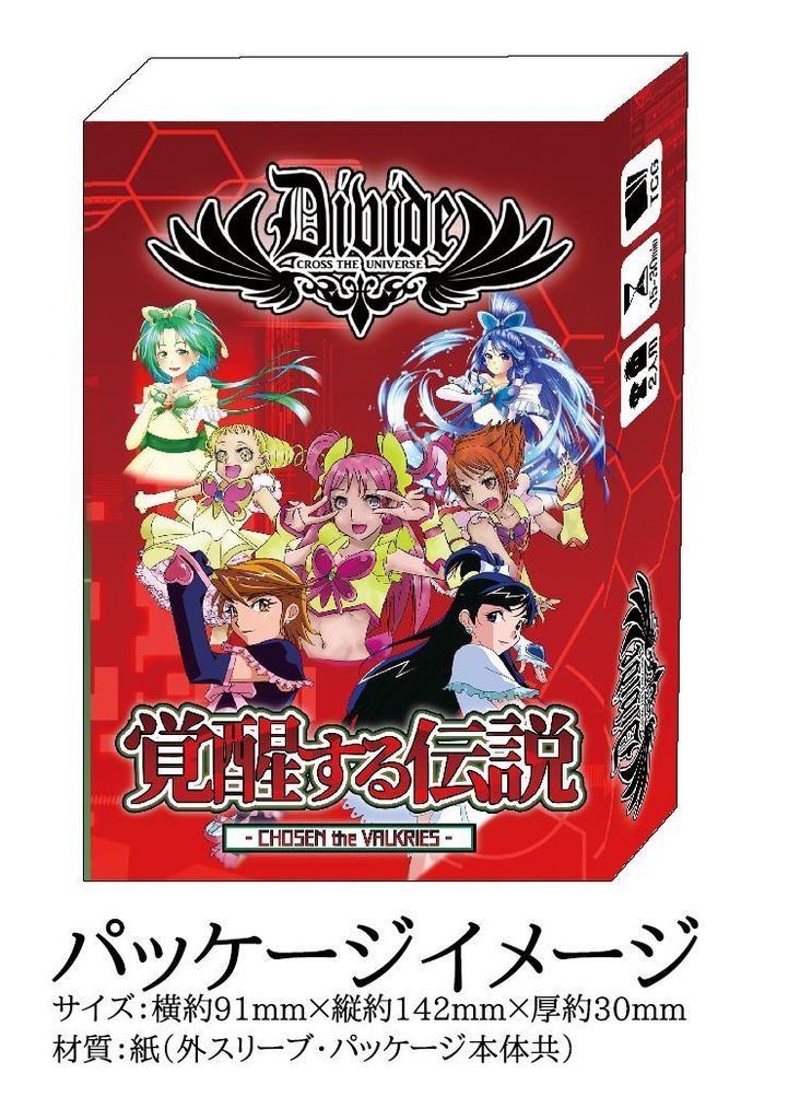 DIVIDEコアセット①「覚醒する伝説」第四版