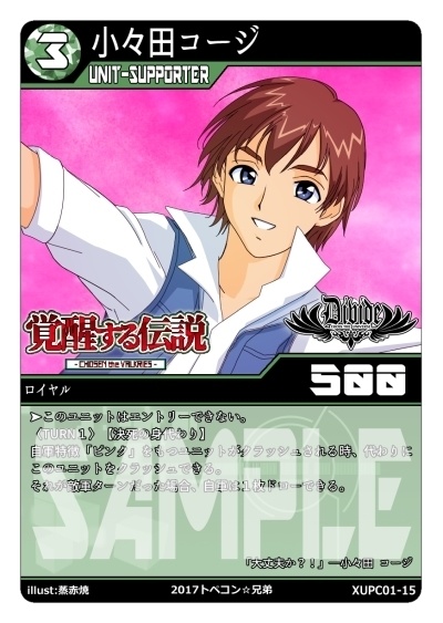 DIVIDEコアセット①「覚醒する伝説」第四版