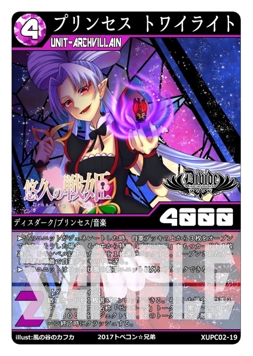 DIVIDEコアセット②「悠久の戦姫」(四版対応)