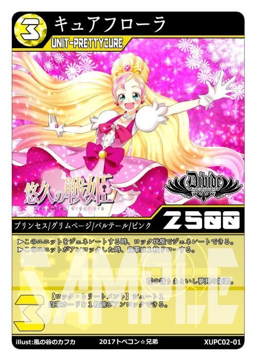 DIVIDEコアセット②「悠久の戦姫」(四版対応)