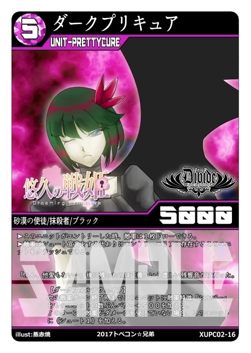 DIVIDEコアセット②「悠久の戦姫」(四版対応)