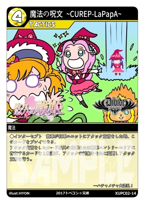 DIVIDEコアセット②「悠久の戦姫」(四版対応)