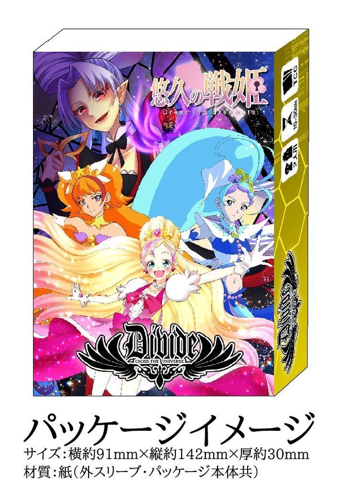 DIVIDEコアセット②「悠久の戦姫」(四版対応)