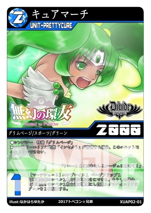 DIVIDEアドバンスパック②「無幻の環友」