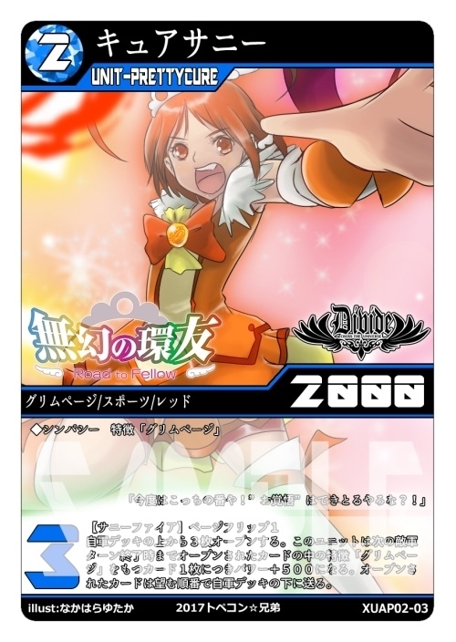 DIVIDEアドバンスパック②「無幻の環友」