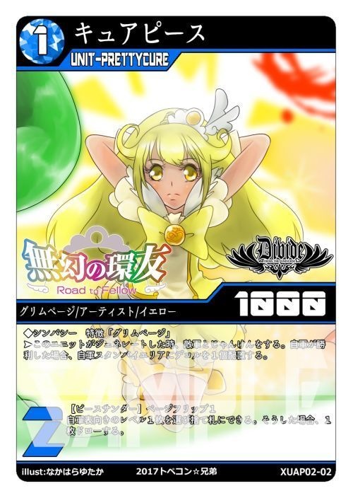 DIVIDEアドバンスパック②「無幻の環友」