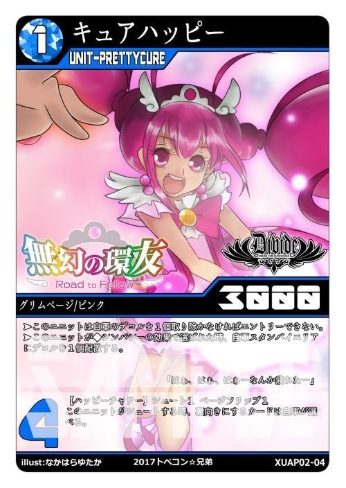 DIVIDEアドバンスパック②「無幻の環友」