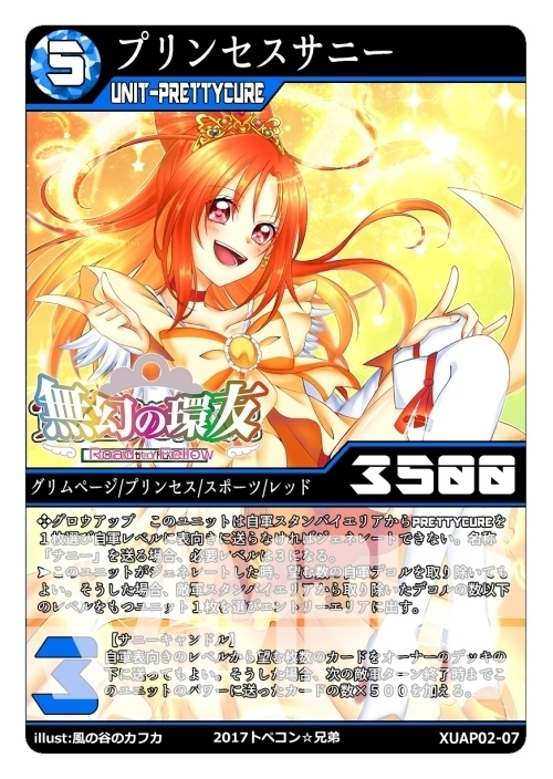 DIVIDEアドバンスパック②「無幻の環友」