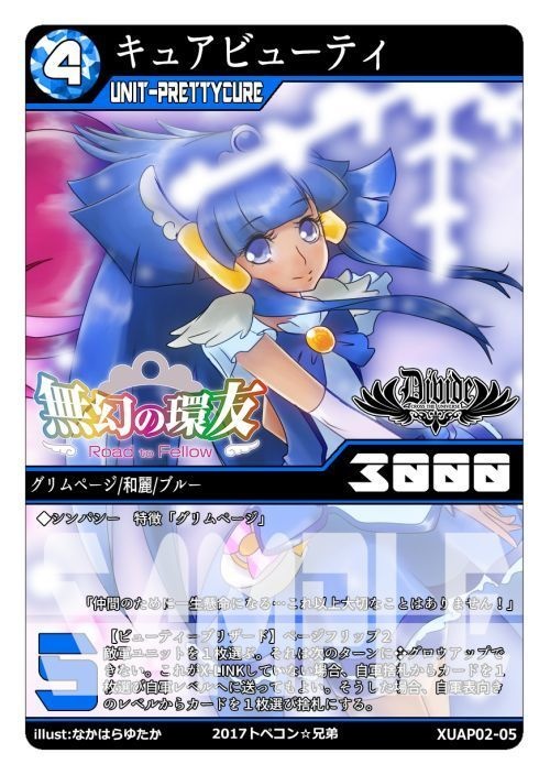 DIVIDEアドバンスパック②「無幻の環友」