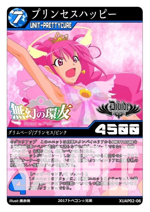 DIVIDEアドバンスパック②「無幻の環友」