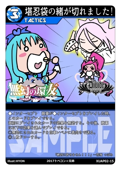 DIVIDEアドバンスパック②「無幻の環友」