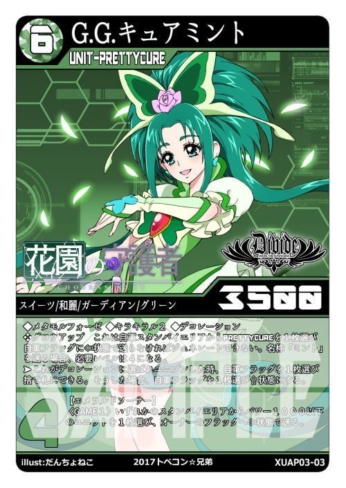 DIVIDEアドバンスパック③「花園の守護者」