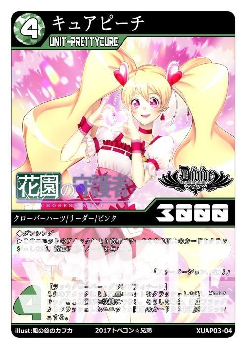 DIVIDEアドバンスパック③「花園の守護者」