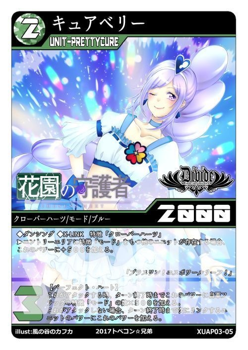 DIVIDEアドバンスパック③「花園の守護者」