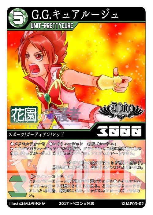 DIVIDEアドバンスパック③「花園の守護者」