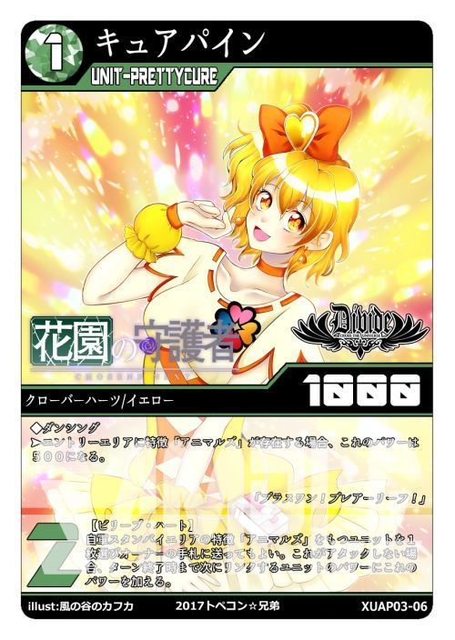 DIVIDEアドバンスパック③「花園の守護者」