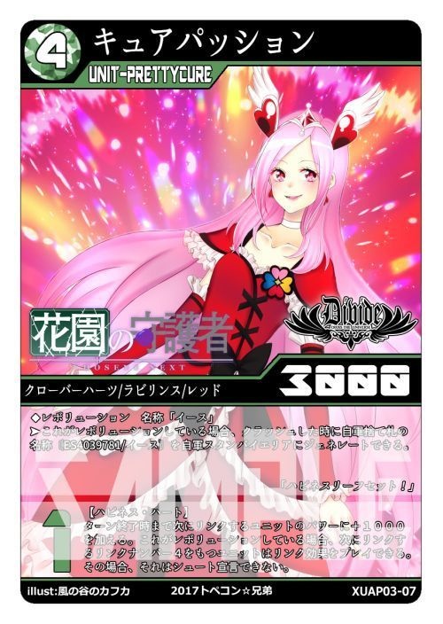 DIVIDEアドバンスパック③「花園の守護者」