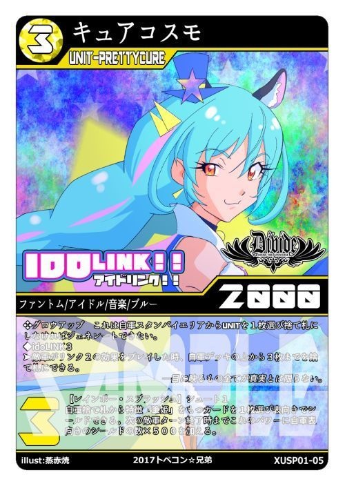 DIVIDE ブースターSP「IDOLINK!!」