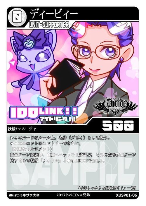 DIVIDE ブースターSP「IDOLINK!!」