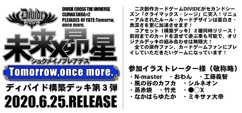 DIVIDE「未来×昴星」2種セット【セット割・限定特典付き】