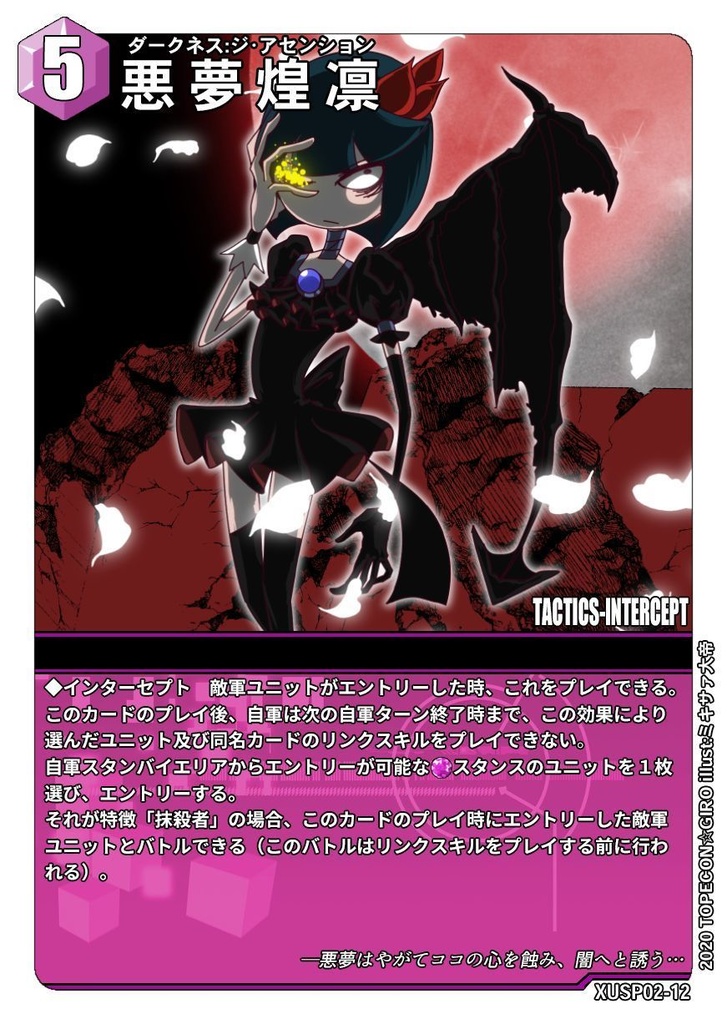 DIVIDE ブースターSP「ダークネス:ジ・アセンション」