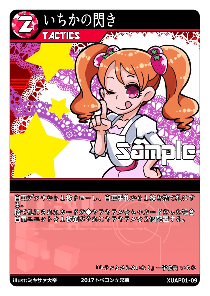 DIVIDEアドバンスパック①「跳集の菓実」