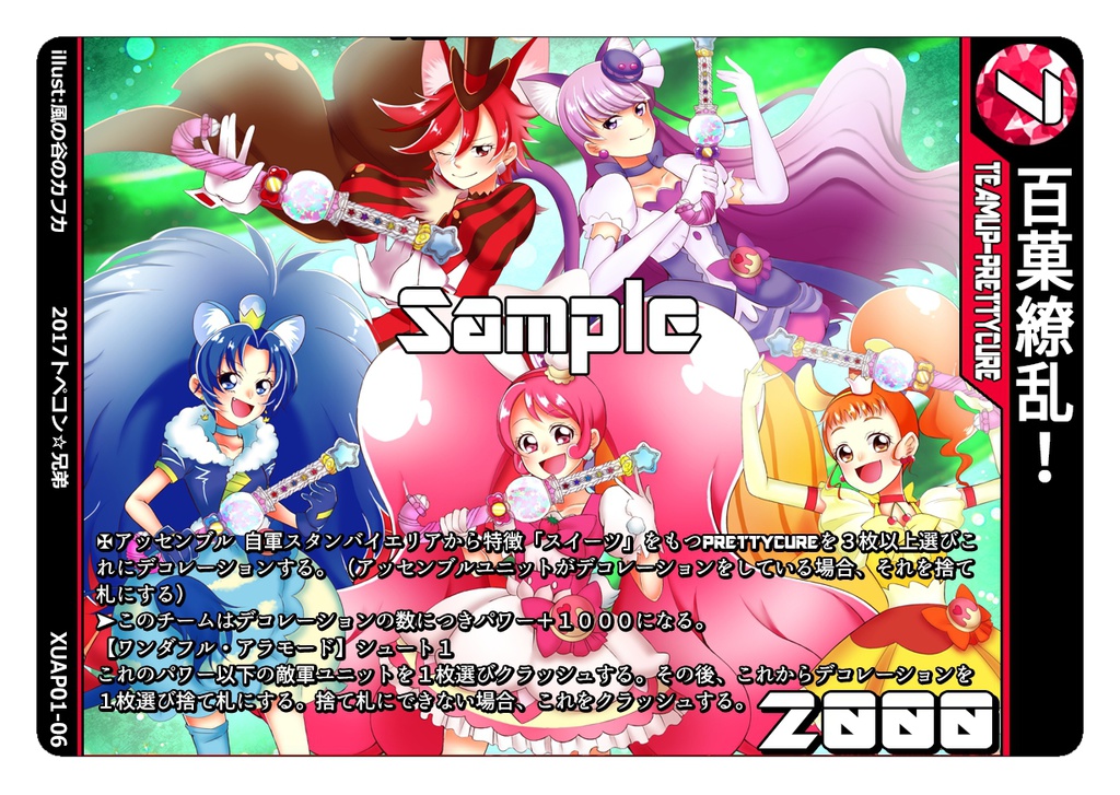 DIVIDEアドバンスパック①「跳集の菓実」