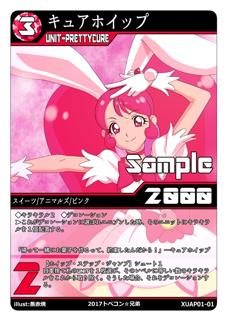 DIVIDEアドバンスパック①「跳集の菓実」