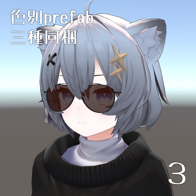 ティアドロップ・サングラス【VRChat想定】