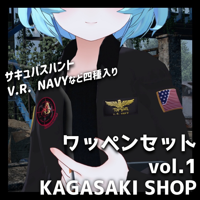 ワッペン四種盛りセット【VRChat想定】