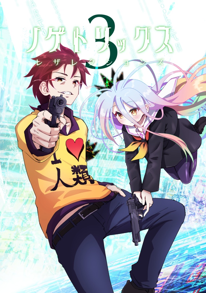 ノゲトリックス・レザレクションズ３