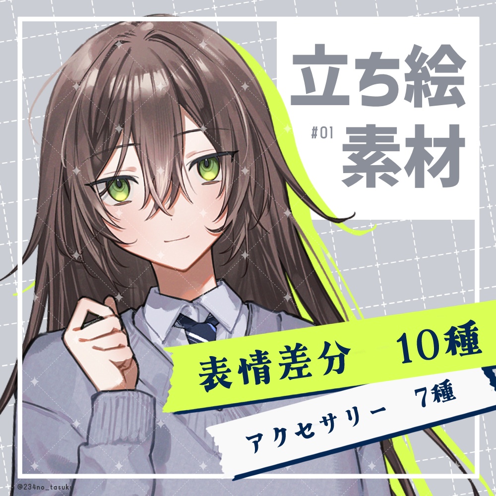 【立ち絵素材】制服の女子