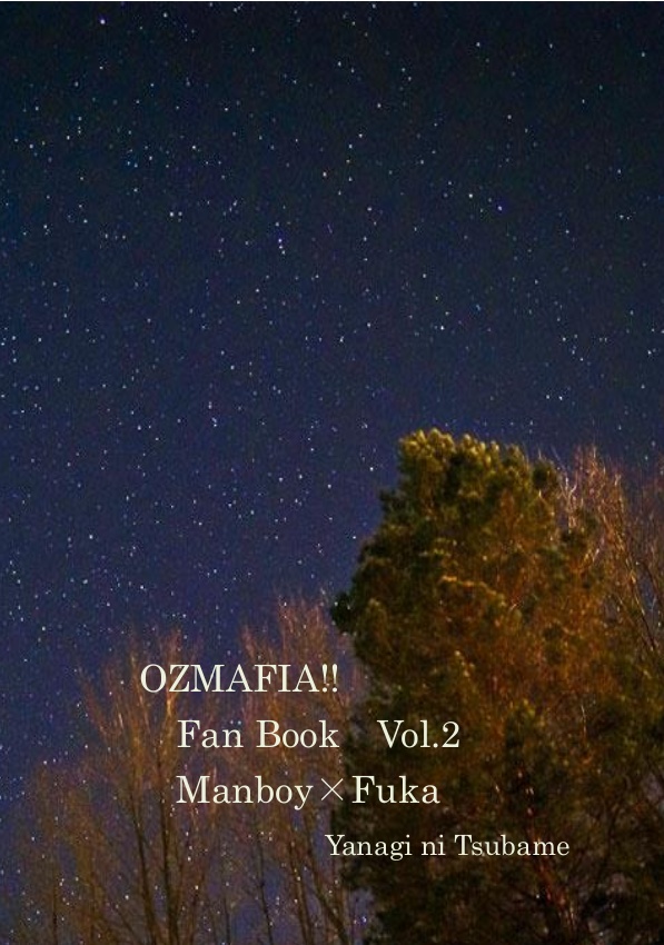 遠いあなた【オズ マンフー】