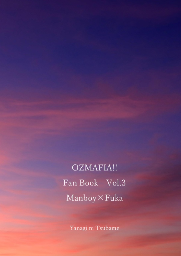 きっと、いつか【オズ マンフー】