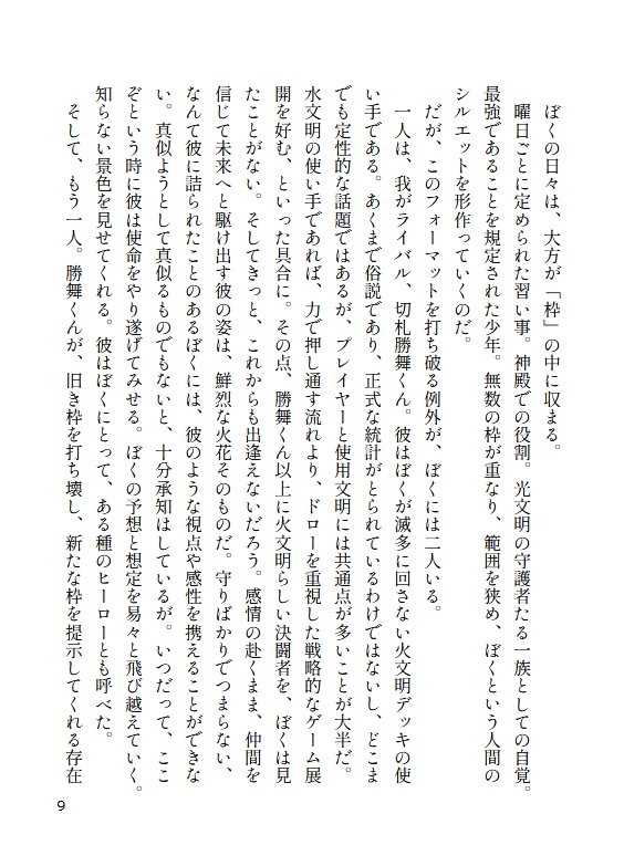 【白凰+ホワイト小説本】いとつみぶかき いとしごたちよ