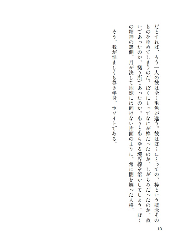 【白凰+ホワイト小説本】いとつみぶかき いとしごたちよ