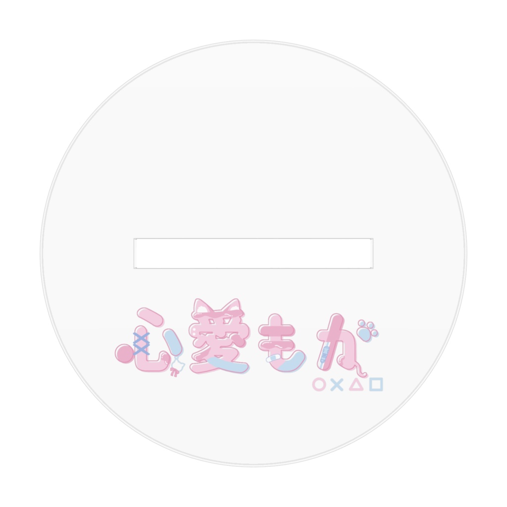 心愛もかアクリルスタンド【B】