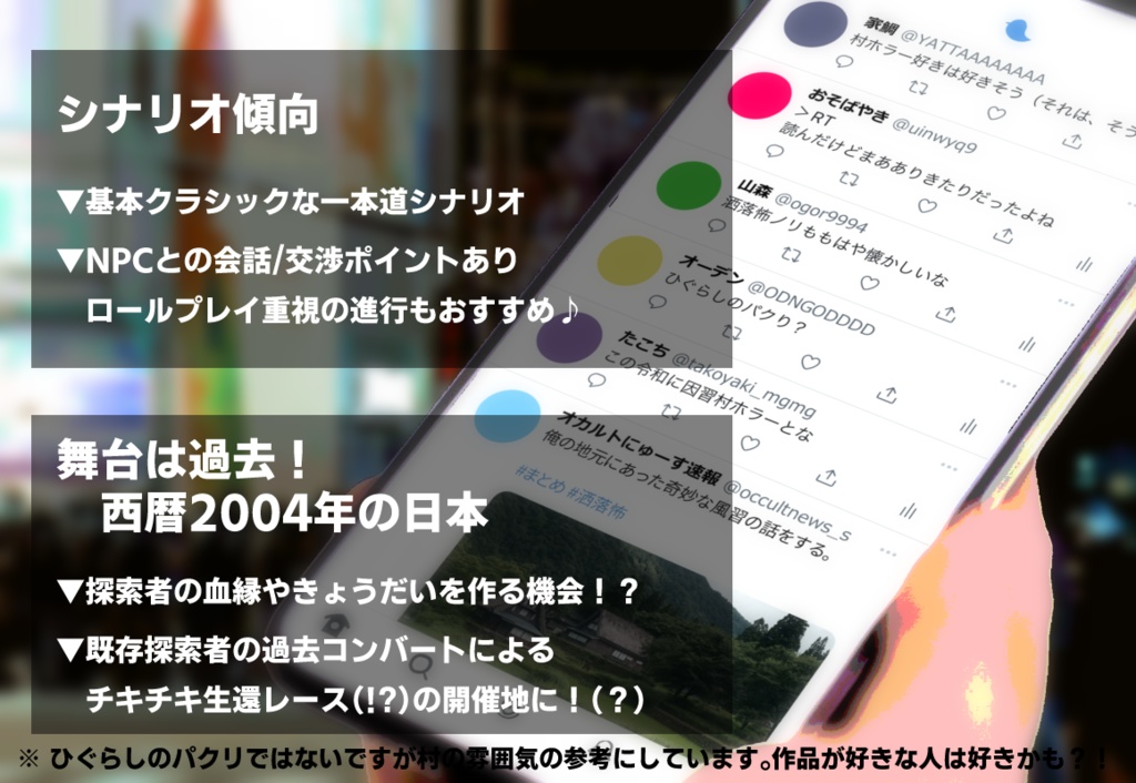【CoCシナリオ】俺の地元にあった奇妙な風習の話をする。【洒落怖風】