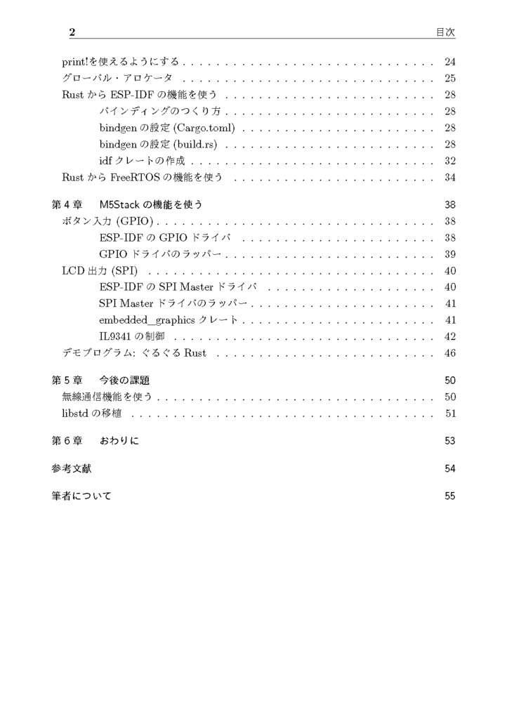 M5Stackで始める組み込みRust