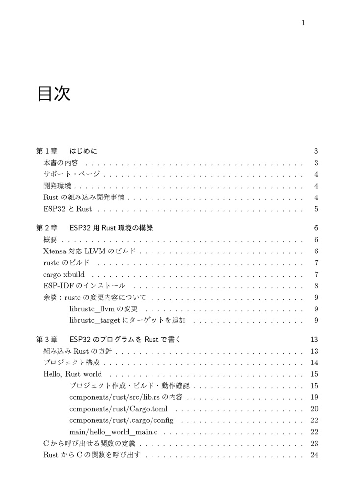 M5Stackで始める組み込みRust
