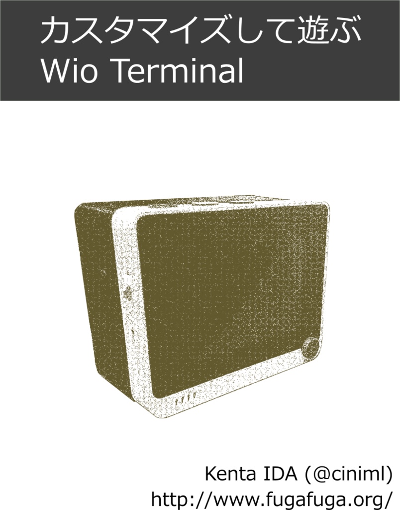 カスタマイズして遊ぶWio Terminal