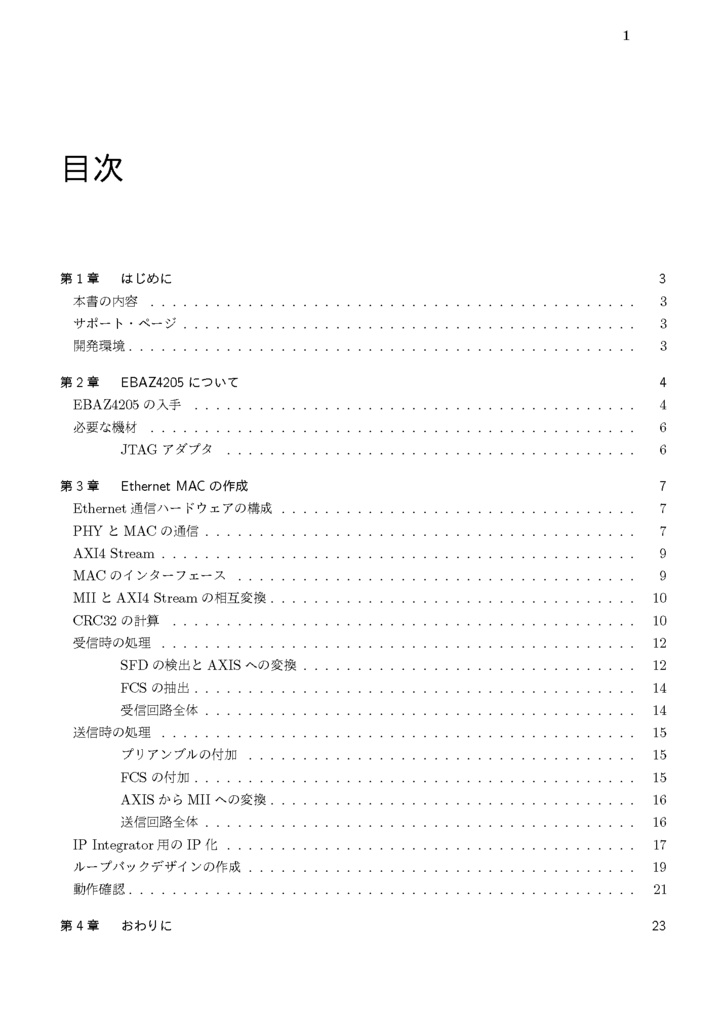 中古FPGAボードEBAZ4205で試す FPGA Ethernet通信 Ethernet MAC編