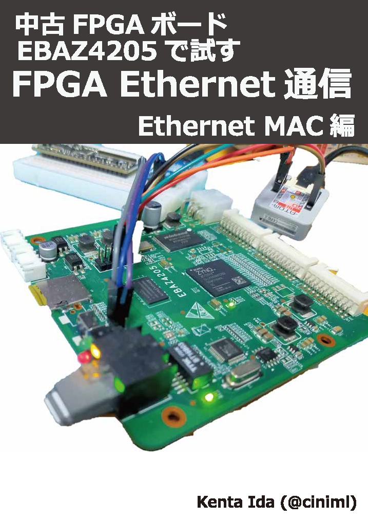 中古FPGAボードEBAZ4205で試す FPGA Ethernet通信 Ethernet MAC編