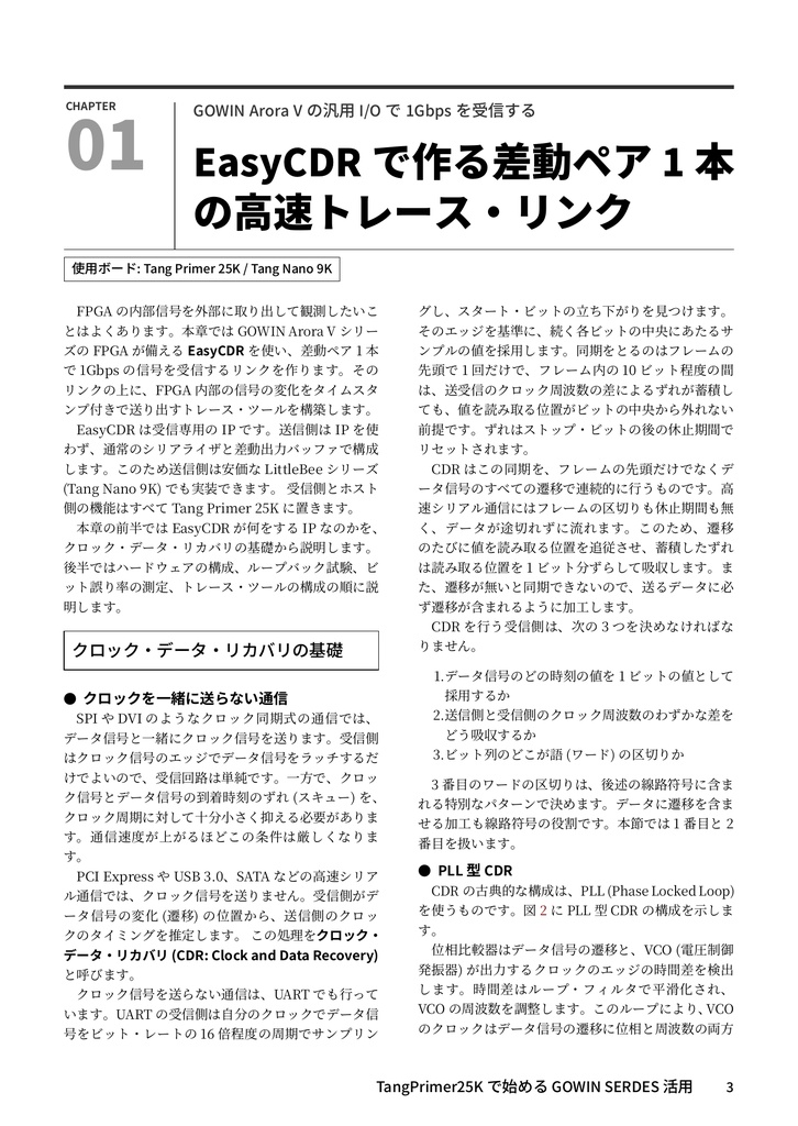 GOWIN SERDES活用