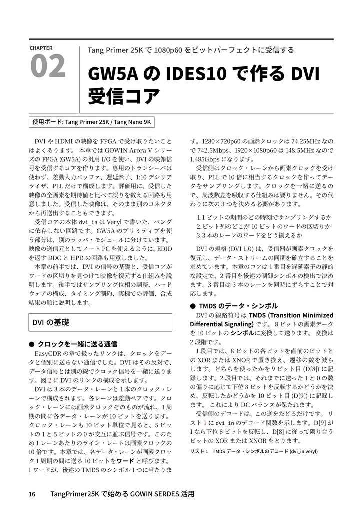 GOWIN SERDES活用
