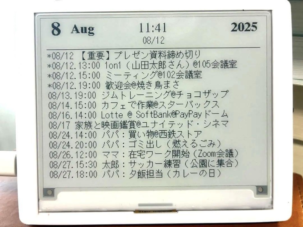 スマホなしで予定を確認!卓上電子ペーパーカレンダー(Googleカレンダー連携)