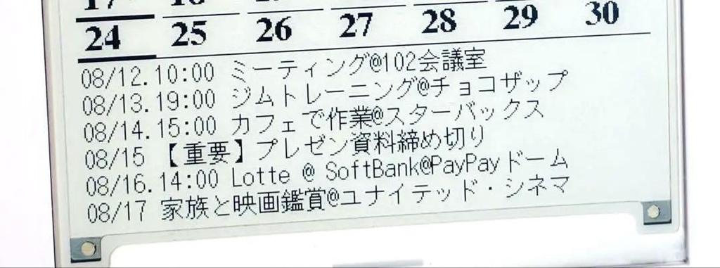 スマホなしで予定を確認!卓上電子ペーパーカレンダー(Googleカレンダー連携)