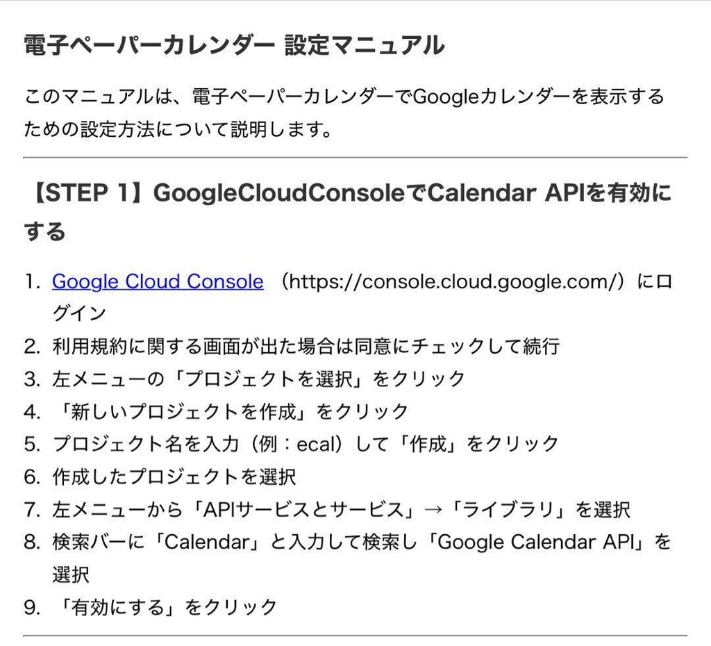 スマホなしで予定を確認!卓上電子ペーパーカレンダー(Googleカレンダー連携)